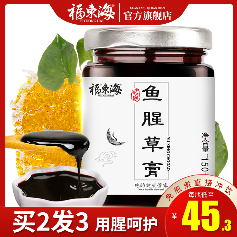 買2送1福東海魚腥草膏魚腥草蜂蜜嫩葉折耳魚腥草膏150g包郵在類目 傳統滋補營養品, 藥食同源食品, 魚腥草中 - 來自Buy2taobao.com提供專業的淘寶代購服務