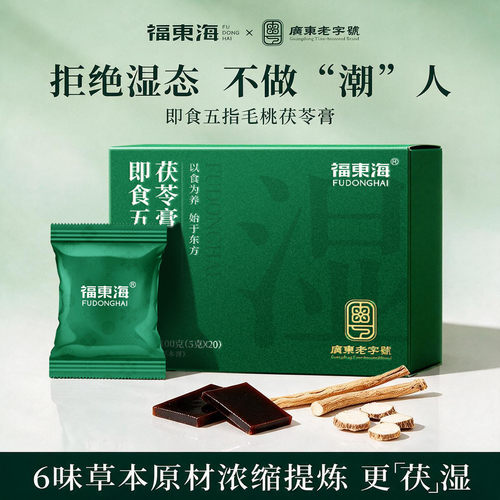 福东海即食五指毛桃茯苓膏100克