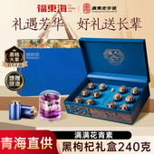 福东海黑枸杞礼盒西洋参礼盒送礼送长辈年货节滋补礼盒送父母