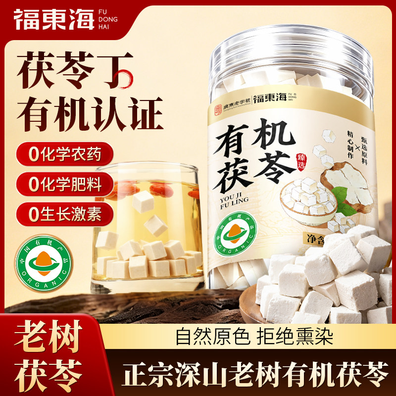 福东海有机茯苓中煲药材汤材料伏苓祛搭薏米湿150g健正品脾旗舰店