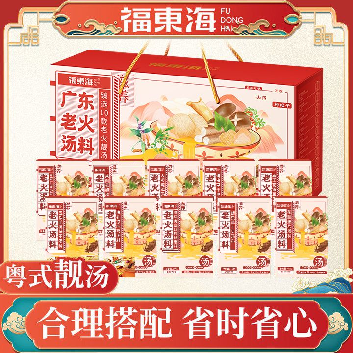 福东海煲汤材料包礼盒900g炖汤材料广东老火汤料礼盒送长辈-DD