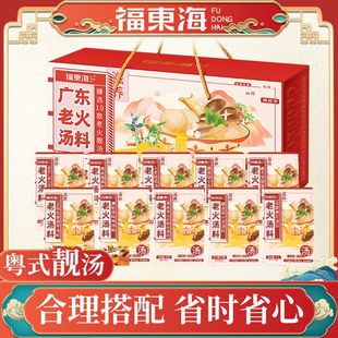 福东海煲汤材料包礼盒900g炖汤材料广东老火汤料礼盒送长辈-DD