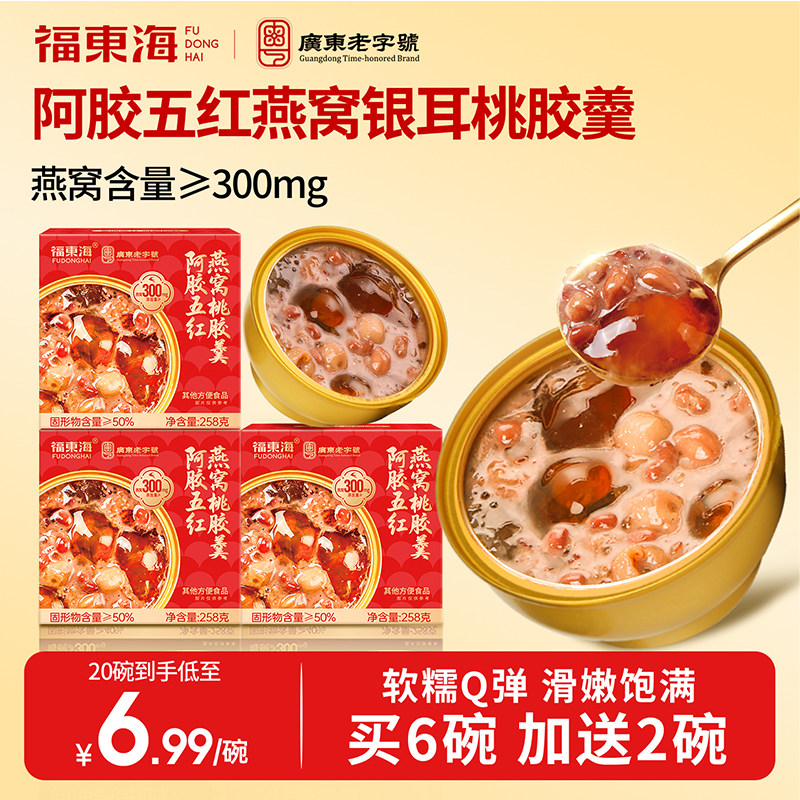 【官方正品】阿胶五红燕窝桃胶羹