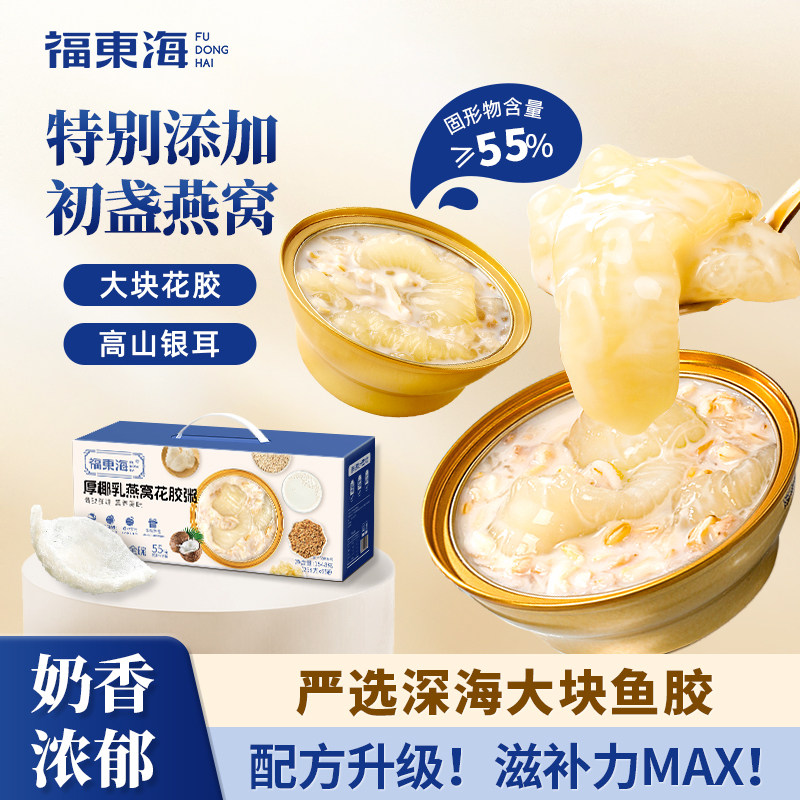 福东海美玲燕窝粥女人滋补代餐早餐速食粥节日礼物即食燕窝礼盒
