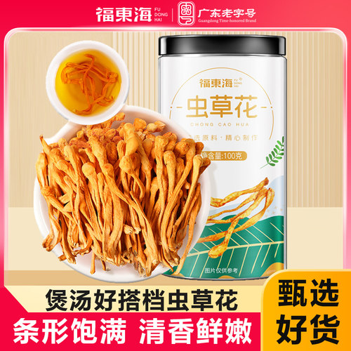 福东海虫草花干货蛹虫草煲汤料
