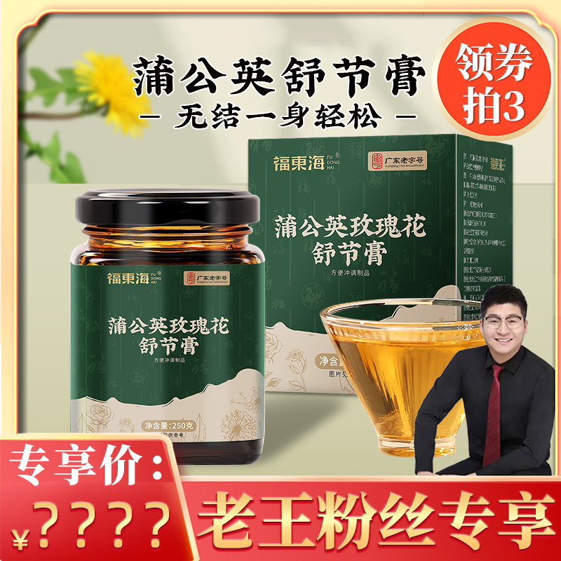 福东海蒲公英玫瑰花散节膏旗舰店