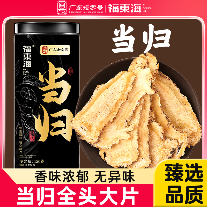 当归正品中药材养生泡水