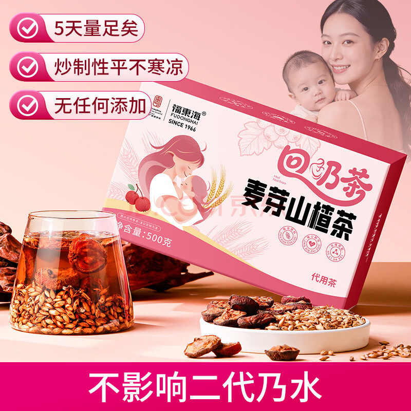 cr福东海麦芽山楂茶500克回奶宝茶宝妈优选搭茯苓断甘奶退草专用