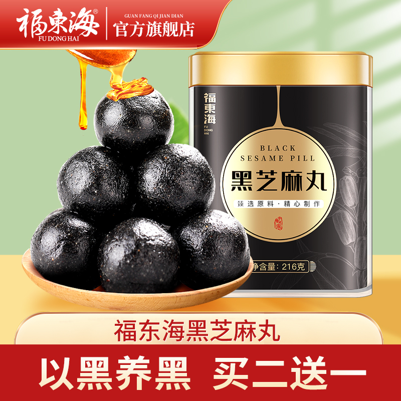 买2送1福东海芝麻丸国风黑米黑豆