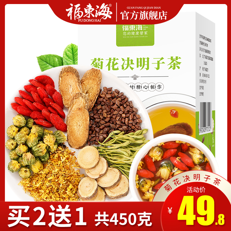 福东海决明子茶价格 福东海决明子茶图片 星期三