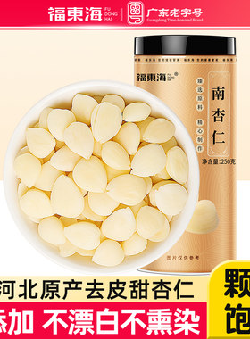 福东海南杏仁250g甜杏仁大颗粒煮粥煲糖水烘培杏仁露搭配枸杞