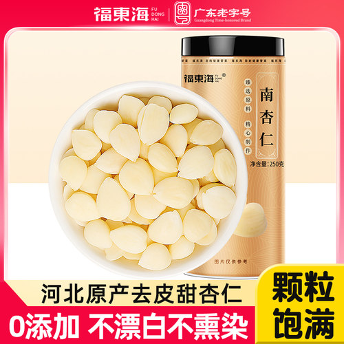 福东海南杏仁250g甜杏仁大颗粒煮粥煲糖水烘培杏仁露搭配枸杞