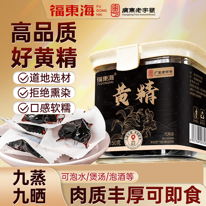 即食黄精150g九蒸九制