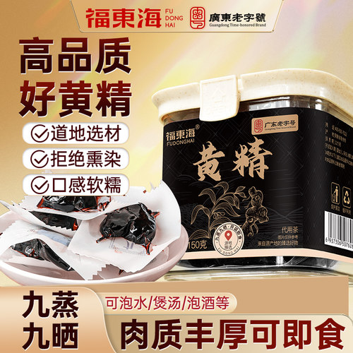 即食黄精150g九蒸九制