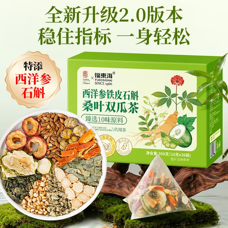 福东海桑叶双瓜茶泡水养生茶无糖无添加入口回甘清凉茶独立茶包