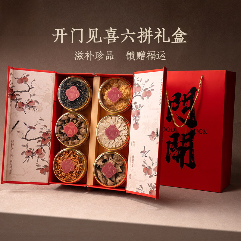 【春节送礼】福东海六拼礼盒西洋参陈皮银耳虫草花黑枸杞旗舰店SQ