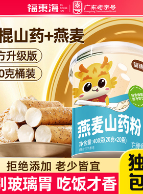 福东海山药燕麦粉400g铁棍山药燕麦粉早餐懒人速食儿童燕麦粥米糊