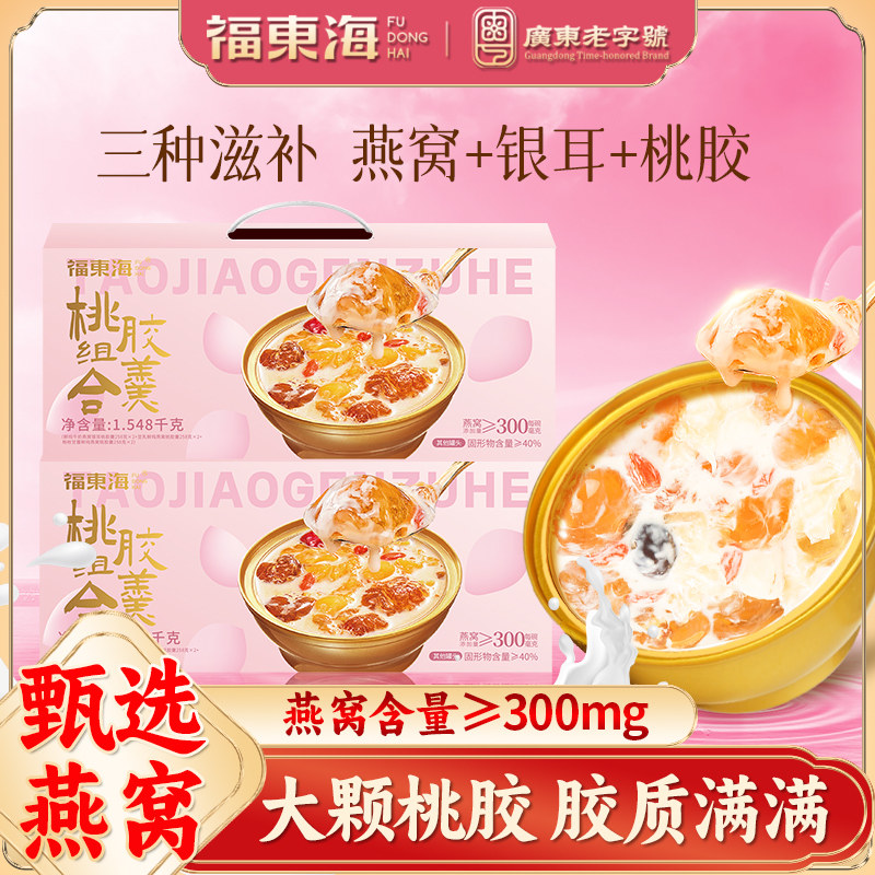 【中秋节礼物】福东海燕窝银耳桃胶羹即食早餐营养速食粥送礼盒装