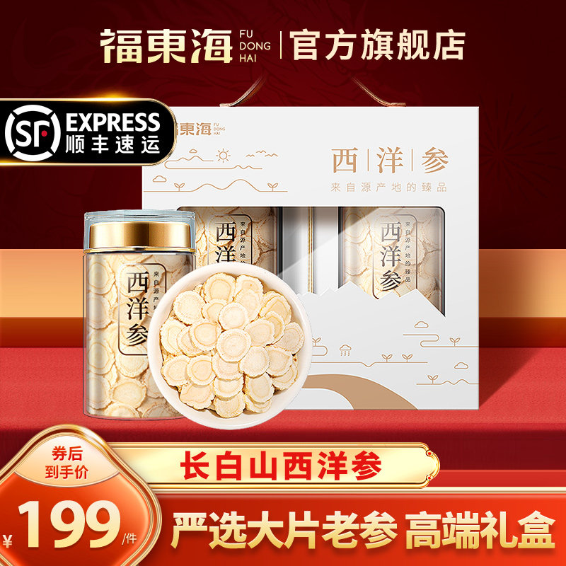 福东海西洋参礼盒花旗参可补搭党参枸杞黄芪气泡水泡养生茶旗舰店
