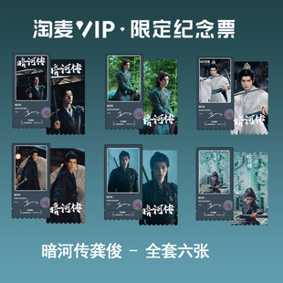 龚俊个人暗河传周边自创高颜值淘麦票根VIP双面彩虹镭射小卡