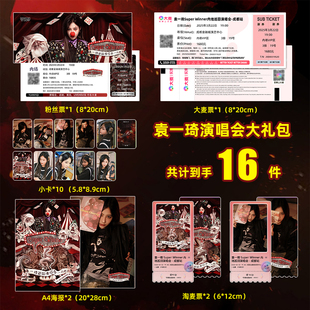 袁一琦Super Winner成都站演唱会周边海报大麦粉丝淘麦门票小卡