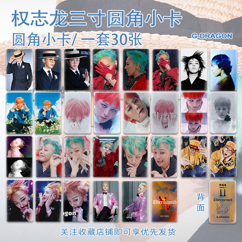 权志龙新歌《drama》周边照片创意高颜值30张全套三寸小卡同款