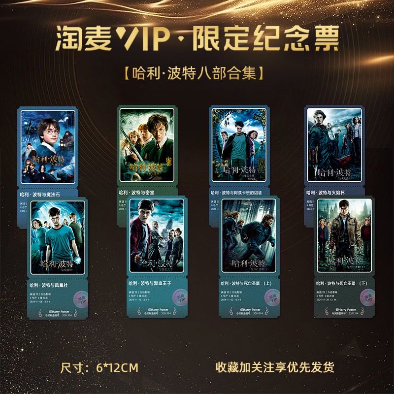 哈利波特周边八部合集爆款电影淘麦VIP限定镭射小卡纪念票根包邮