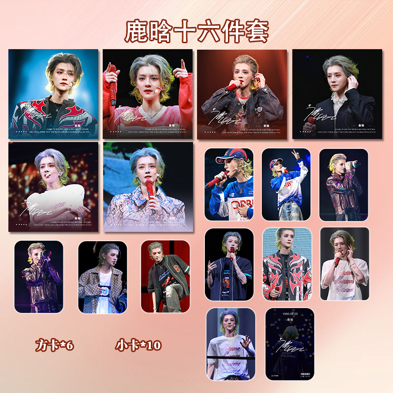 鹿晗演唱会周边高清图片签名创意16件套方卡三寸小卡应援收藏物料