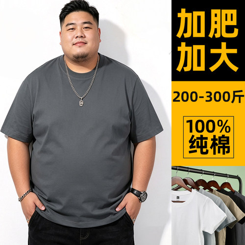 300斤纯棉大码男T恤宽松短袖打底衫夏季加肥加大码胖子肥佬280斤