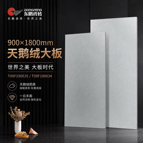 东鹏微水泥肌肤釉900×1800瓷砖