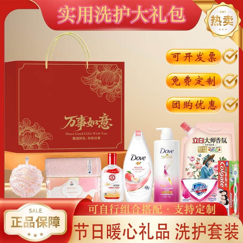 公司年会实用洗护套装礼