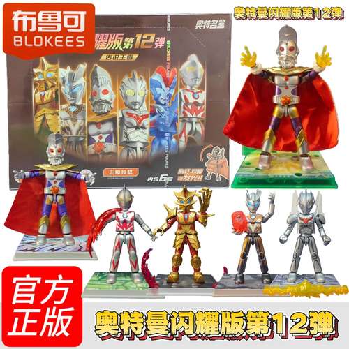 布鲁可奥特曼闪耀版第12