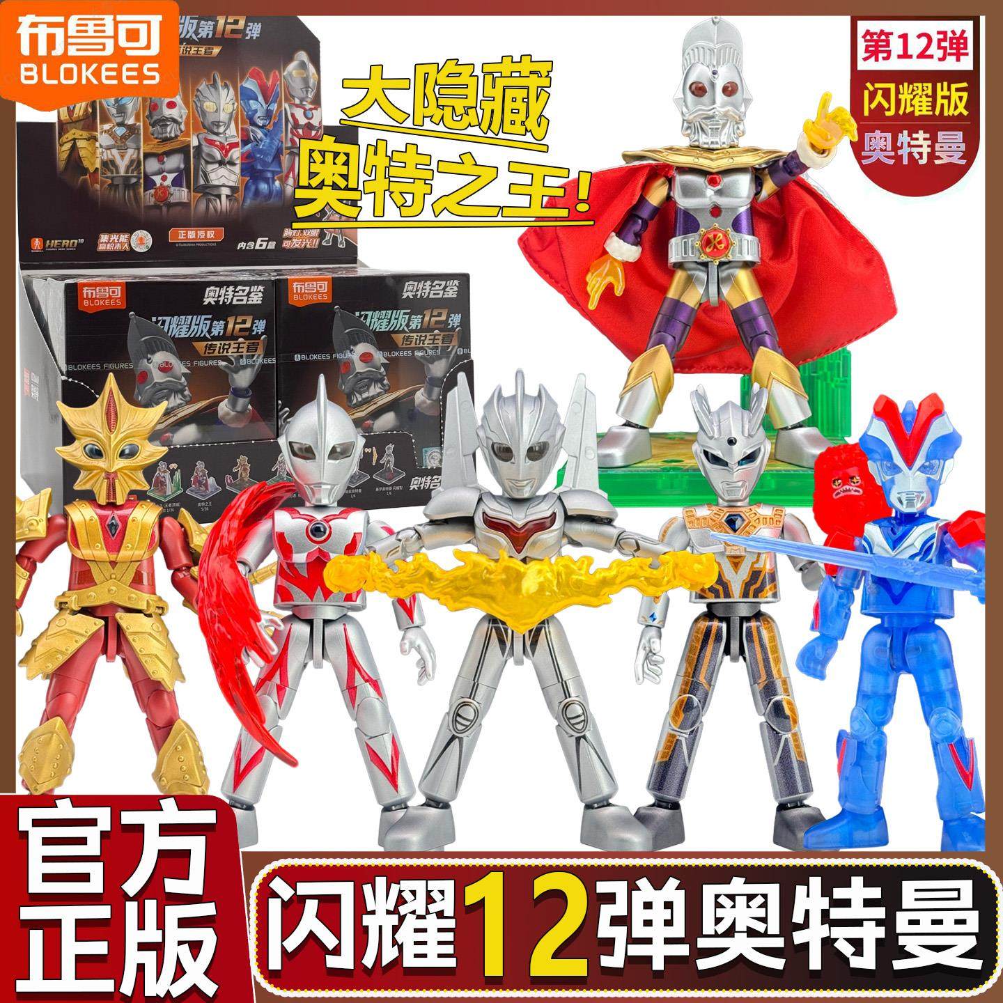 布鲁可积木奥特曼闪耀版