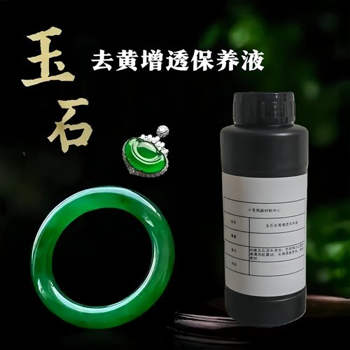 玉石去黄去黑增透保养液