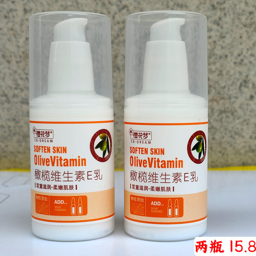 樱花梦橄榄维生素E乳100ml
