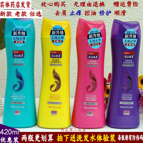 滇红植康去屑止痒清爽控油洗发水