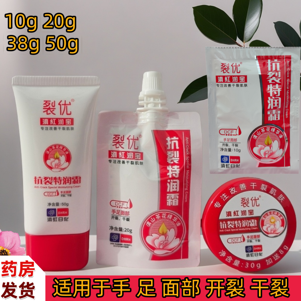 滇红润宝抗裂特润霜护手霜面霜