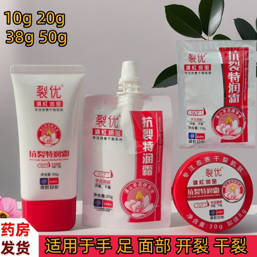 滇红润宝抗裂特润霜护手霜面霜