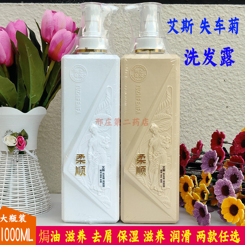 艾斯洗发水失车菊洗发露焗油滋养去屑保湿顺滑1000ml家庭装留香
