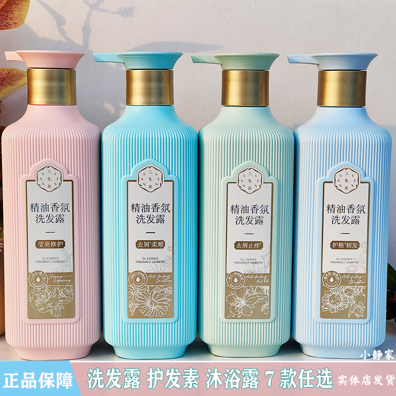 百雀羚三生花去屑止痒柔顺洗发露