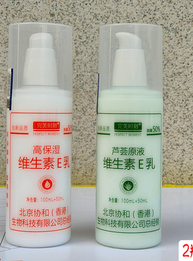 完美时刻维生素E乳高保湿芦荟原液滋润保湿150ml家庭装男女通用