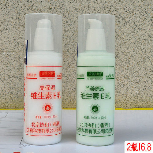 北京协和完美时刻维生素E乳150ml