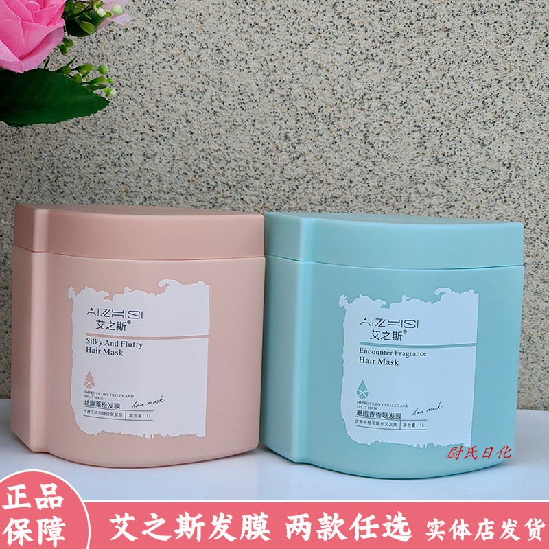 艾之斯丝滑蓬松发膜1L