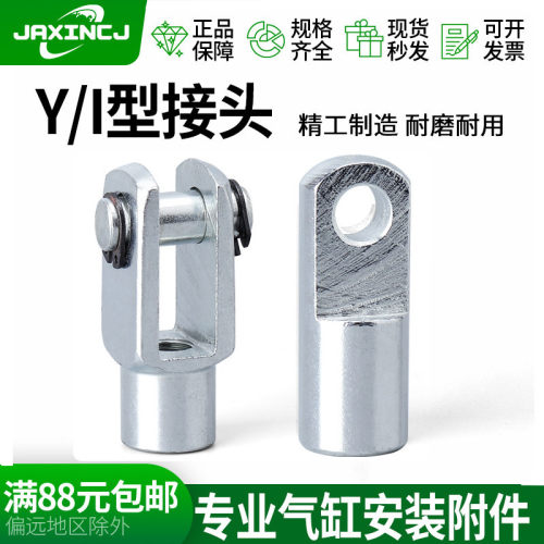 SC气缸大全配件Y型I型MA附件MAL接头16/20/25/32/40/50/63/80/100
