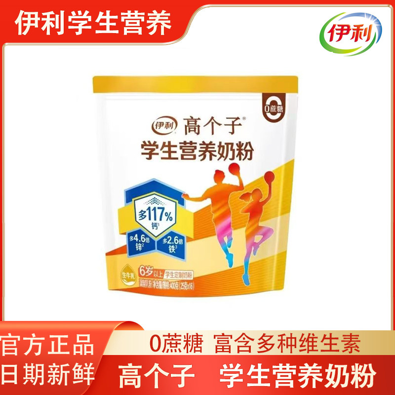 伊利高个子学生营养奶粉青少年儿童学生早餐冲饮牛奶粉,咖啡/麦片/冲饮,学生奶粉,淘宝优惠券,粉丝福利购,淘宝优惠卷