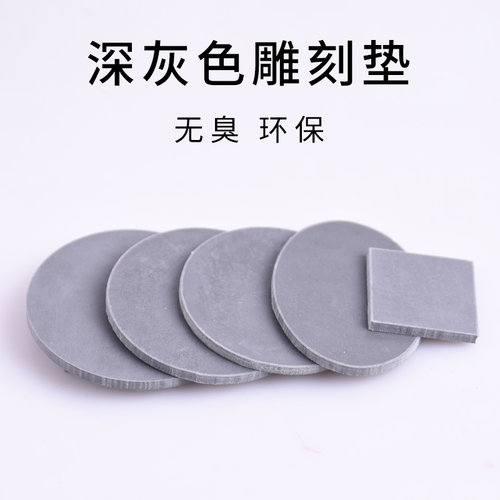 卓达回墨印章雕刻垫批发