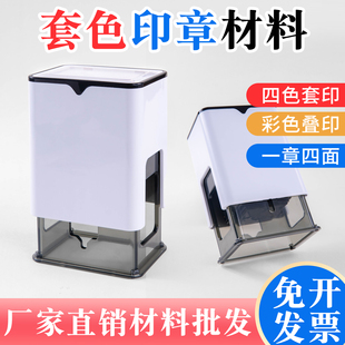 彩色打卡光敏印章材料批发一章四色材料多色套印创意艺术章坯章料