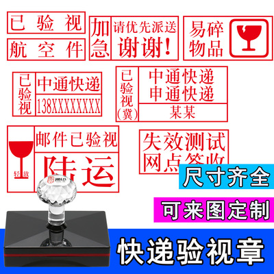 已验视快递印章定刻安检