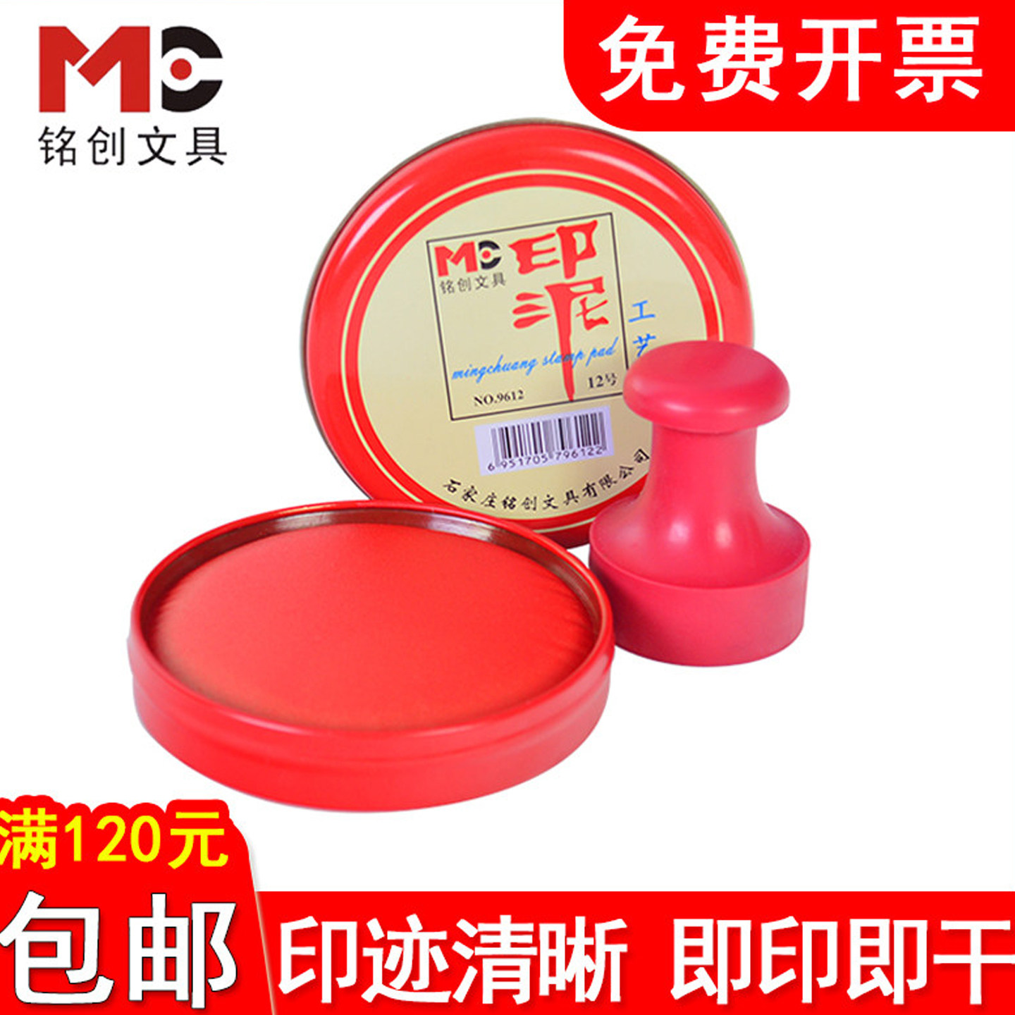 红色铁盒快干财务办公印章特价图片