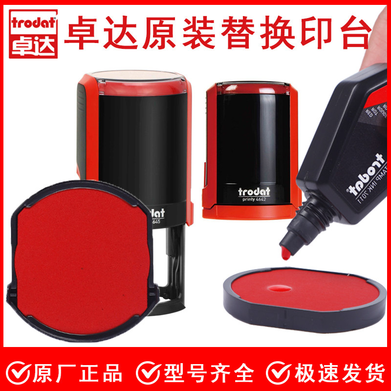 回墨印章替换印台Trodat图片